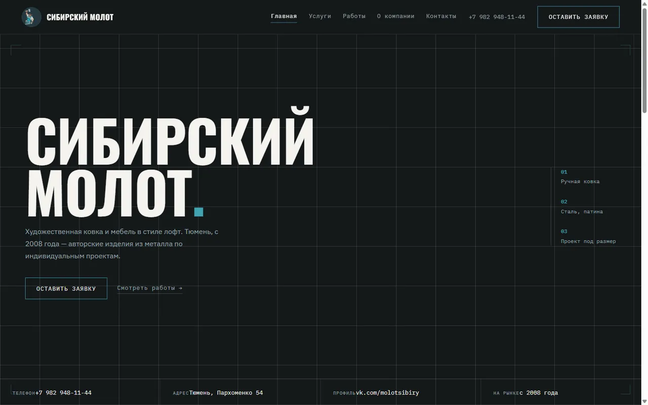 Первый экран демо-сайта Сибирский Молот